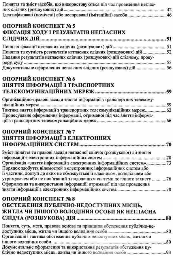 Investigative (research) actions / Слідчі (розшукові) дії Валериан Молдован, Андрей Молдован 978-617-566-508-4-3