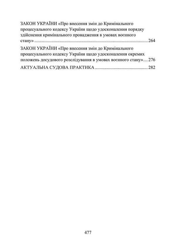 Investigative (search) actions as a component of criminal proceedings / Слідчі (розшукові) дії як складова кримінального провадження Сергей Петков, Дмитрий Журавлев, Е. Соболь, Алексей Дрозд, Виктор Бесчастный 978-611-01-3493-4-3