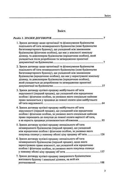 Investing in real estate. Sample documents / Інвестування в нерухомість. Зразки документів Оксана Коротюк 978-617-7931-47-7-3