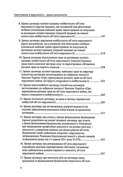 Investing in real estate. Sample documents / Інвестування в нерухомість. Зразки документів Оксана Коротюк 978-617-7931-47-7-4