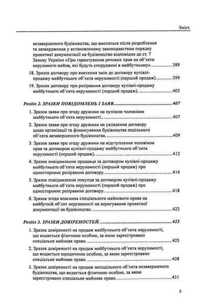 Investing in real estate. Sample documents / Інвестування в нерухомість. Зразки документів Оксана Коротюк 978-617-7931-47-7-5
