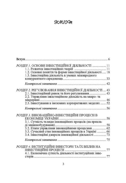 Investment / Інвестування Валентина Федорова, Игорь Сазонец 978-611-01-0147-9-3