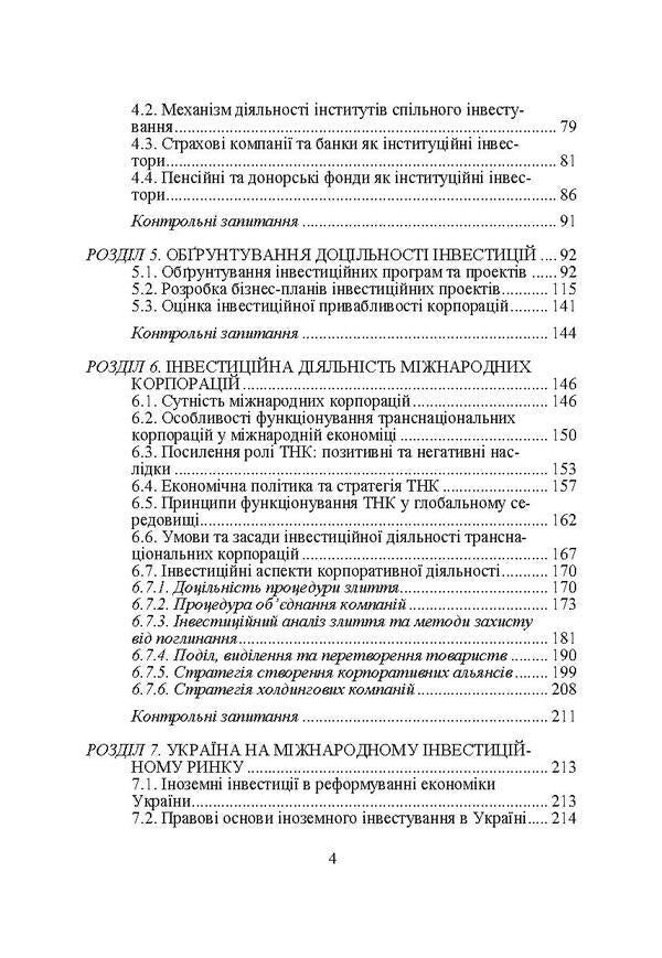 Investment / Інвестування Валентина Федорова, Игорь Сазонец 978-611-01-0147-9-4