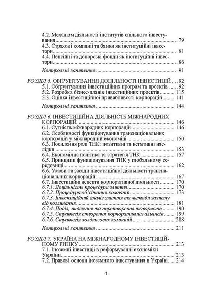 Investment / Інвестування Валентина Федорова, Игорь Сазонец 978-611-01-0147-9-4