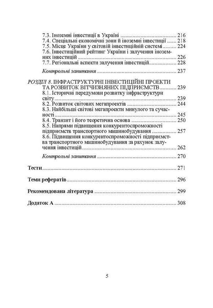 Investment / Інвестування Валентина Федорова, Игорь Сазонец 978-611-01-0147-9-5