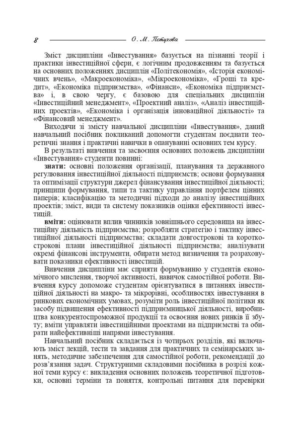Investment / Інвестування Ольга Петухова 9786110110488-3