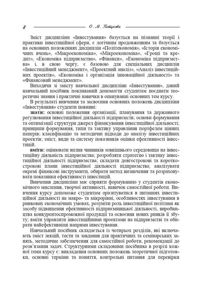 Investment / Інвестування Ольга Петухова 9786110110488-3