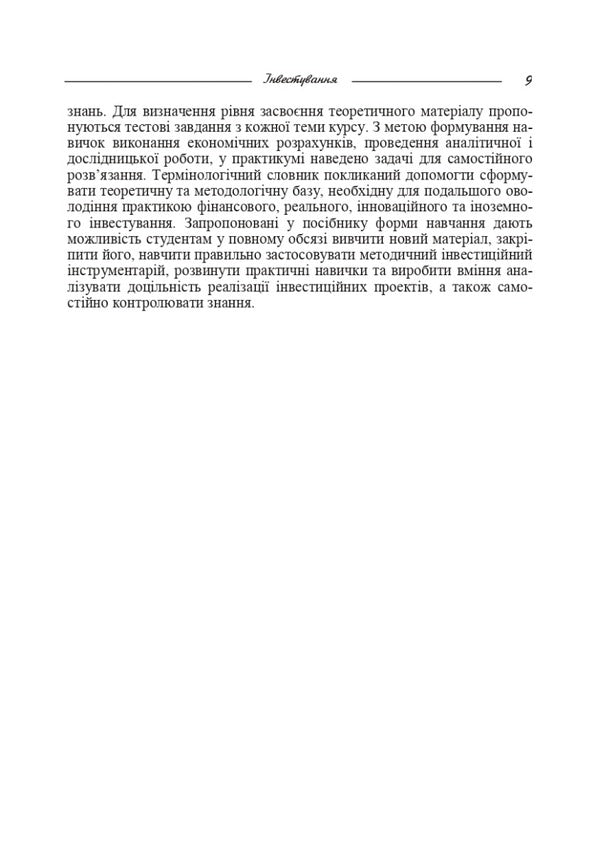 Investment / Інвестування Ольга Петухова 9786110110488-4