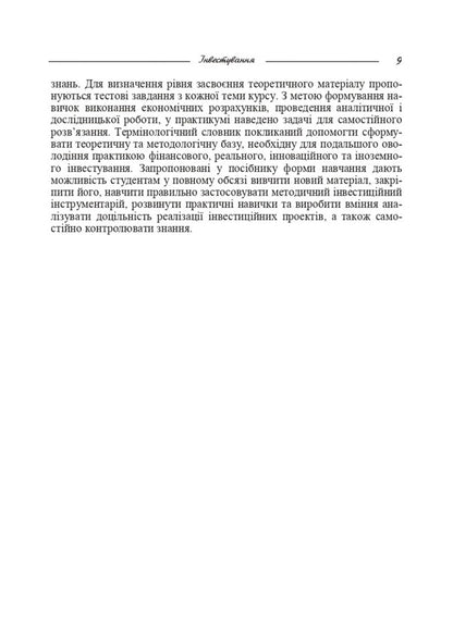 Investment / Інвестування Ольга Петухова 9786110110488-4