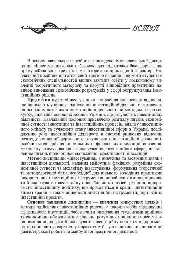 Investment / Інвестування Ольга Петухова 9786110110488-5