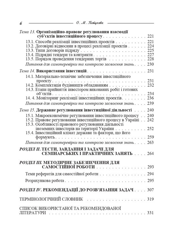 Investment / Інвестування Ольга Петухова 9786110110488-6