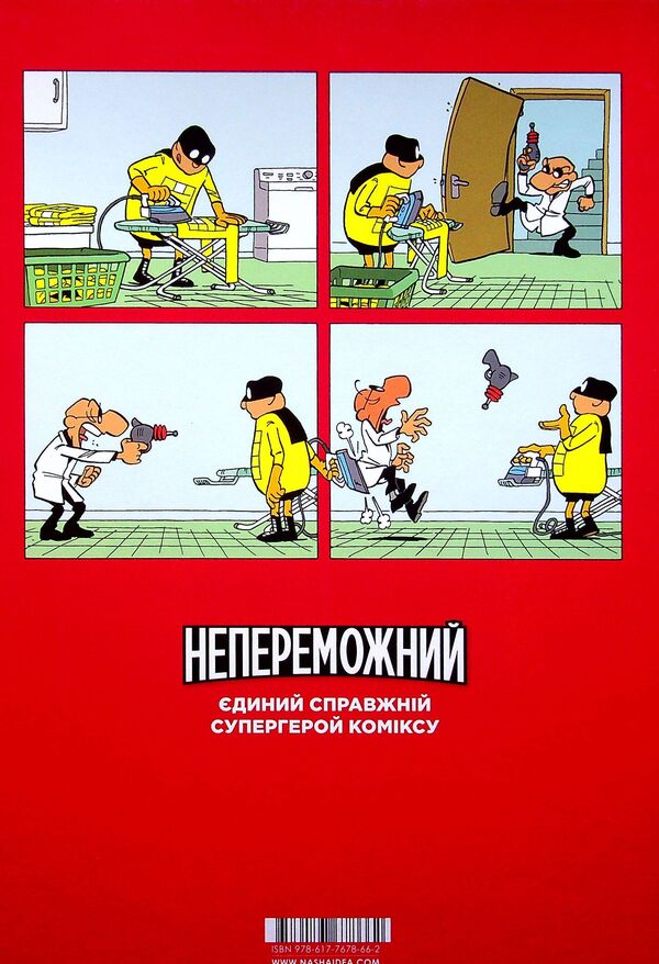 Invincible. Volume 1. Justice and fresh vegetables / Непереможний. Том 1. Справедливість і свіжі овочі Паскаль Жусселен 978-617-7678-66-2-3
