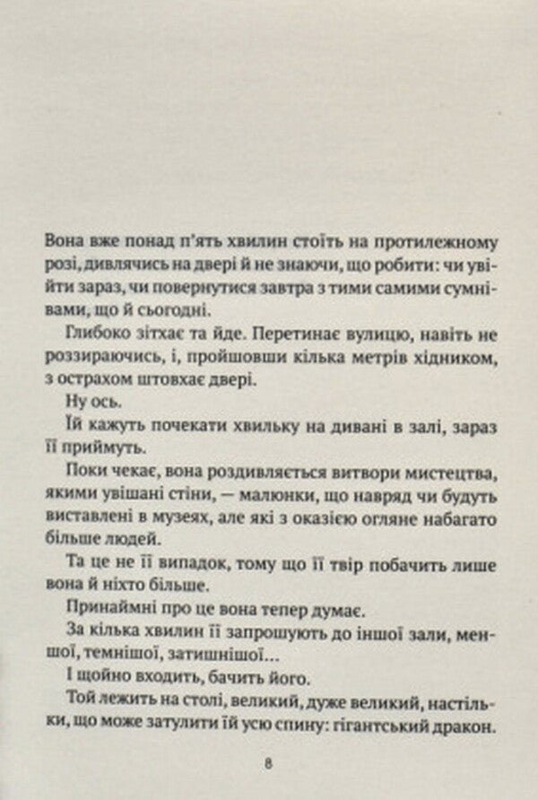 Invisible / Незримий Элой Морено 978-966-982-447-9-2