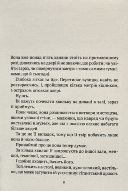 Invisible / Незримий Элой Морено 978-966-982-447-9-2