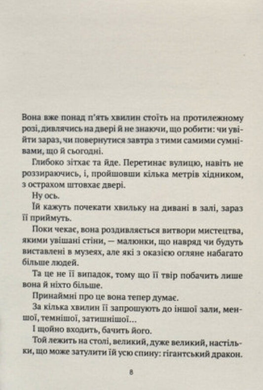 Invisible / Незримий Элой Морено 978-966-982-447-9-2
