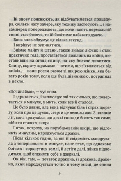 Invisible / Незримий Элой Морено 978-966-982-447-9-3