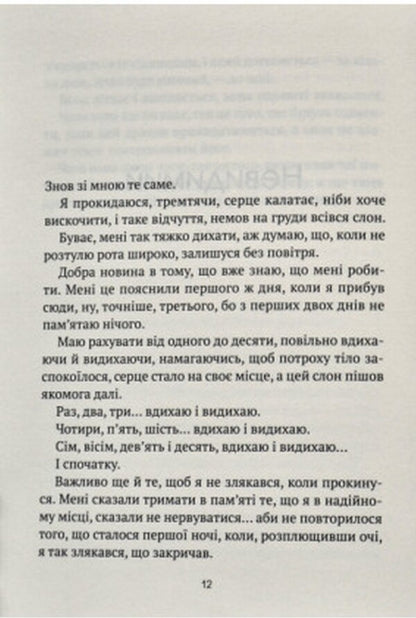 Invisible / Незримий Элой Морено 978-966-982-447-9-6