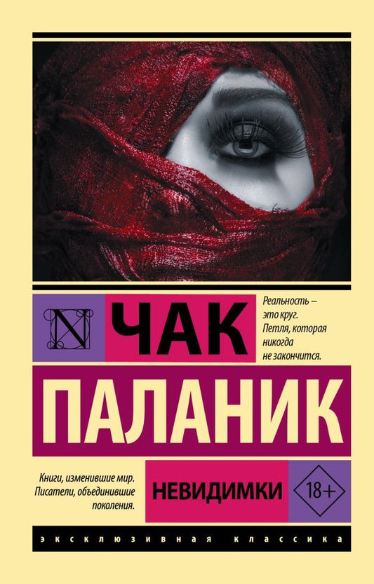 Invisible - Невидимки Chuck Palahniuk - Чак Паланик Does not apply-1