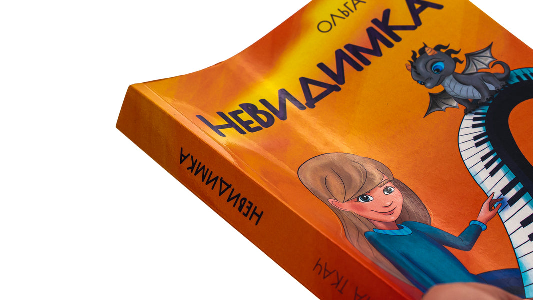 Invisible - Невидимка Olga Tkach - Ольга Ткач 9786175207369-4