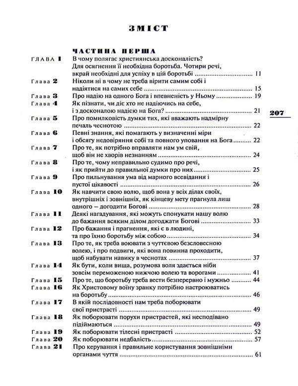 Invisible Struggle (gift) / Невидима боротьба (подарункове) Никодим Святогорець 978-966-938-641-0-5