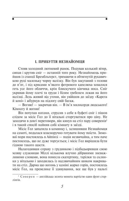 Invisible man / Невидима людина Герберт Уэллс 978-966-03-9791-0-3