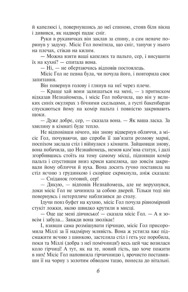 Invisible man / Невидима людина Герберт Уэллс 978-966-03-9791-0-4