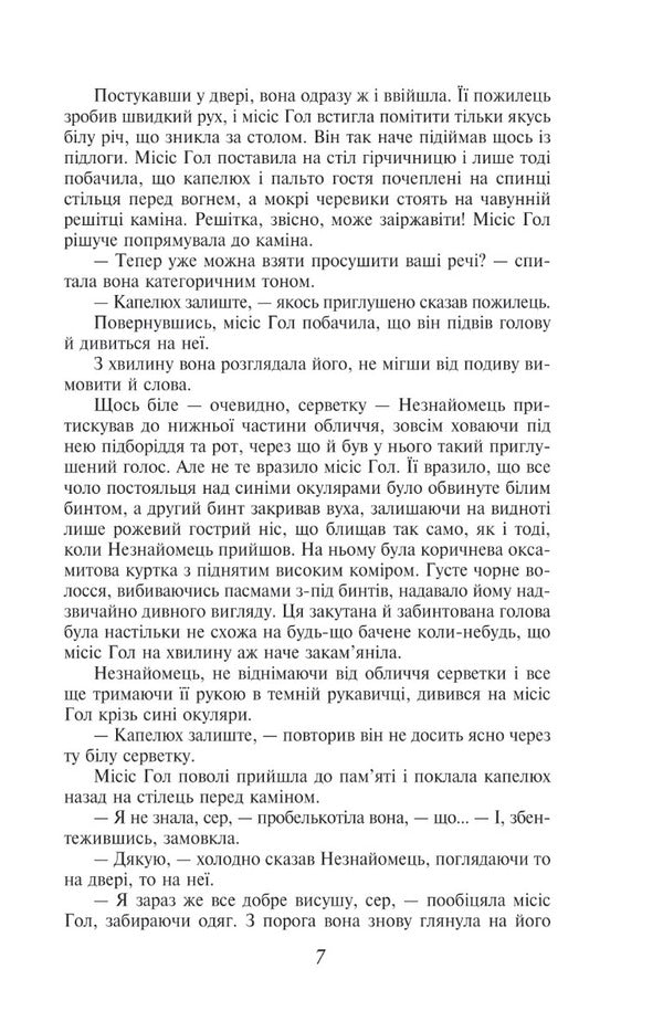 Invisible man / Невидима людина Герберт Уэллс 978-966-03-9791-0-5