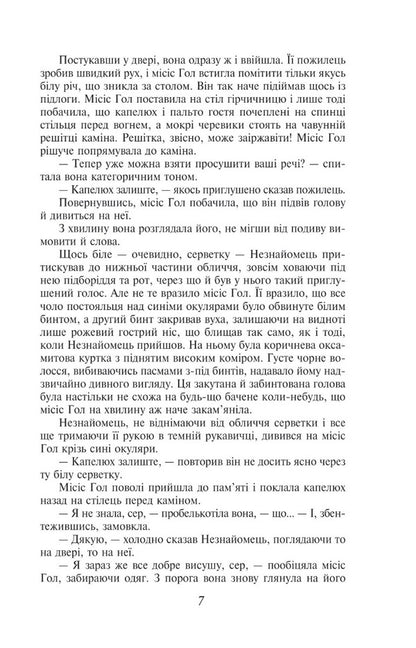 Invisible man / Невидима людина Герберт Уэллс 978-966-03-9791-0-5