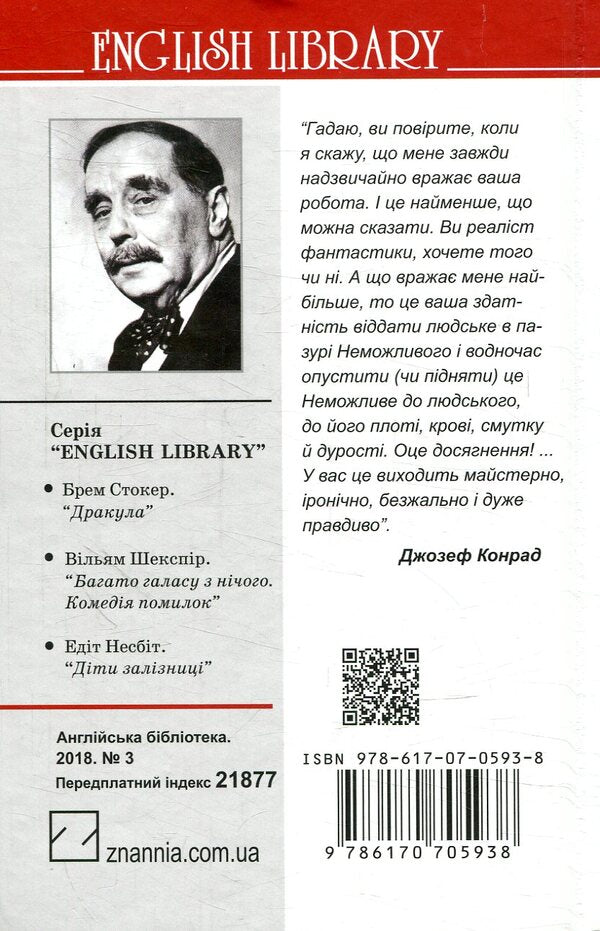 Invisible man Time Machine / Невидимець. Машина Часу Герберт Уэллс 978-617-07-0593-8-2
