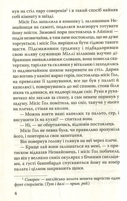 Invisible man Time Machine / Невидимець. Машина Часу Герберт Уэллс 978-617-07-0593-8-4
