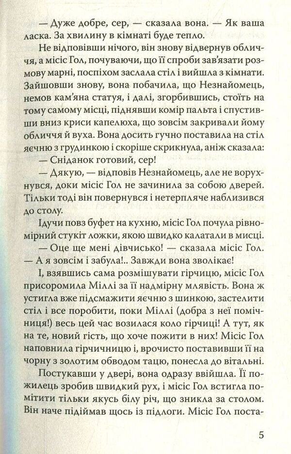Invisible man Time Machine / Невидимець. Машина Часу Герберт Уэллс 978-617-07-0593-8-5