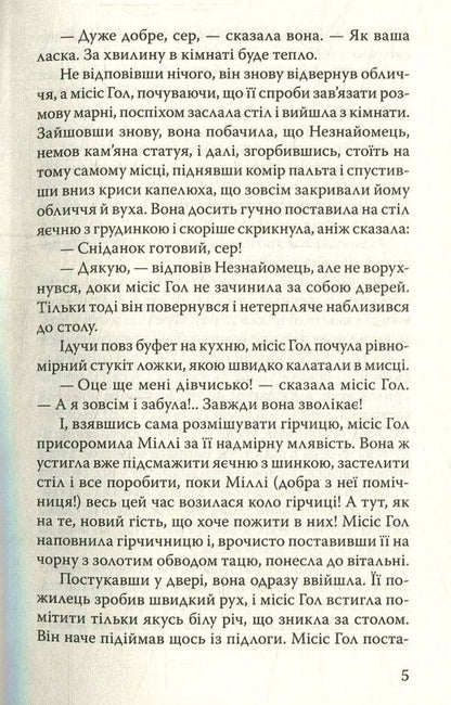 Invisible man Time Machine / Невидимець. Машина Часу Герберт Уэллс 978-617-07-0593-8-5