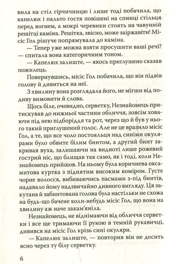 Invisible man Time Machine / Невидимець. Машина Часу Герберт Уэллс 978-617-07-0593-8-6