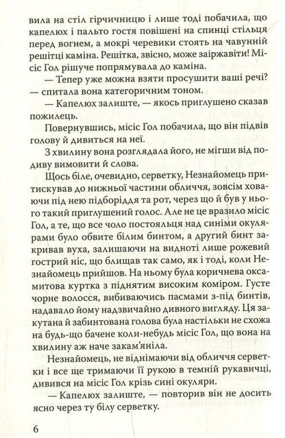 Invisible man Time Machine / Невидимець. Машина Часу Герберт Уэллс 978-617-07-0593-8-6