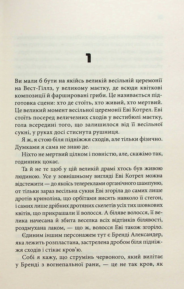 Invisible monsters / Невидимі монстри Чак Паланик 978-617-12-9934-4-5