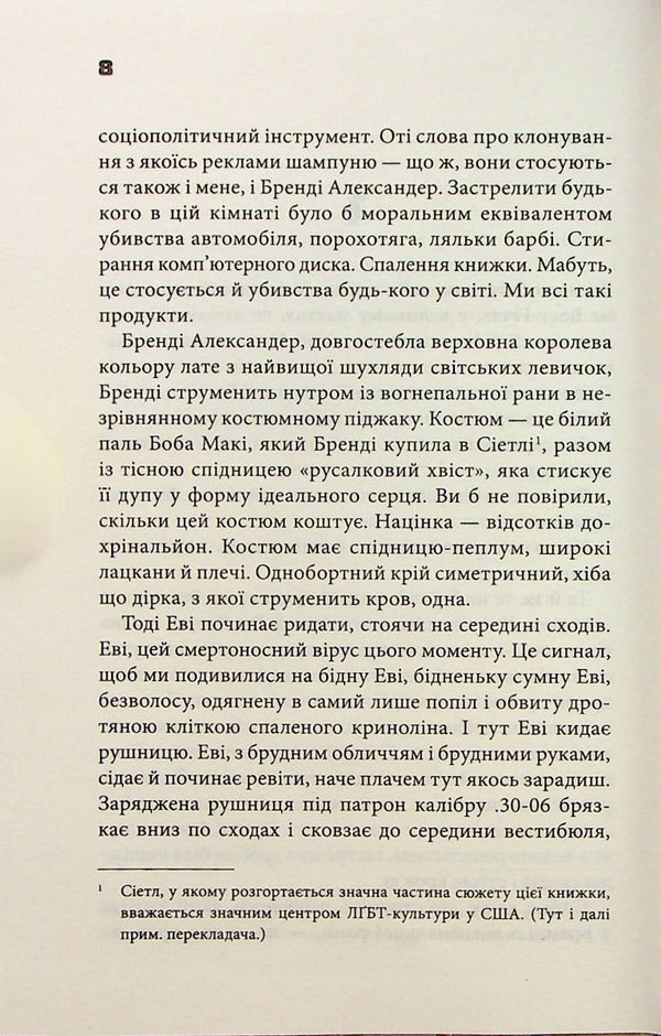 Invisible monsters / Невидимі монстри Чак Паланик 978-617-12-9934-4-6