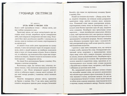 Invisible planets. Anthology of modern Chinese science fiction / Невидимі планети. Антологія сучасної китайської наукової фантастики  978-617-548-368-8-6
