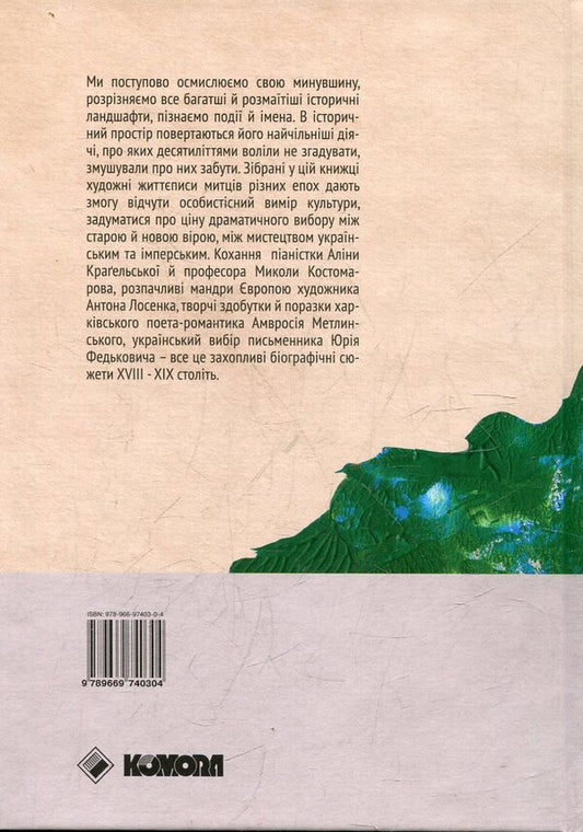 Invitation to Cythera / Запрошення на Цитеру Юрий Косач, Валерий Шевчук, Виктор Домонтович 978-966-97403-0-4-2