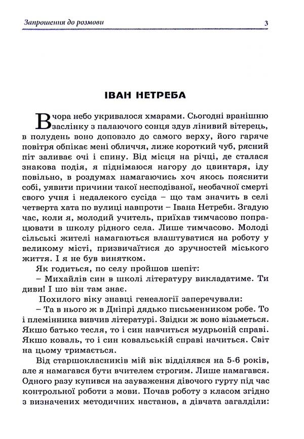 Invitation to talk / Запрошення до розмови Владимир Касьяненко 978-617-8169-07-7-4