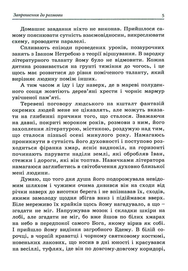 Invitation to talk / Запрошення до розмови Владимир Касьяненко 978-617-8169-07-7-6