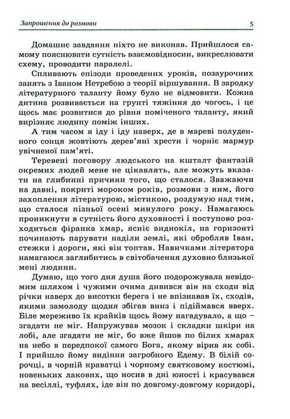 Invitation to talk / Запрошення до розмови Владимир Касьяненко 978-617-8169-07-7-6