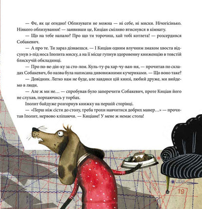 Ippolit Sobakevich's cranky mood / Вередливий настрій Іполита Собакевича Роксана Енджиевская-Врубель 978-966-429-585-4-6