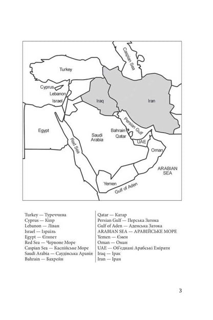 Iran-Iraq war. The largest land war of the late 20th century. Volume 1 / Ірано-іракська війна. Наймасштабніша сухопутна війна кінця ХХ століття. Том 1 Том Купер, Э. Р. Хутон, Боб Маккензи, Фарзин Надими 978-617-8550-56-1-4