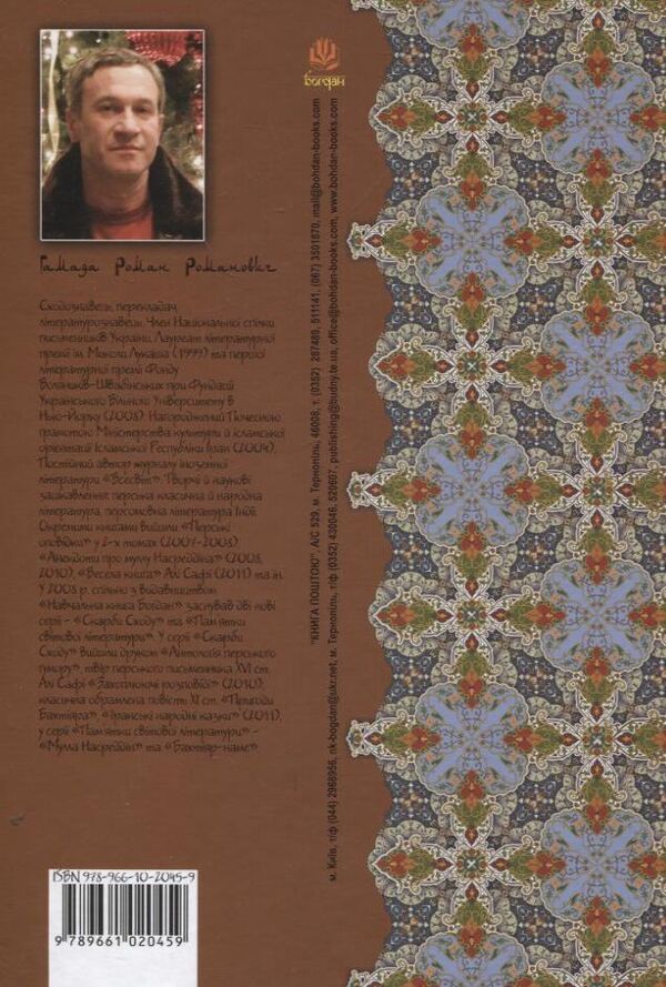 Iranian Folk Tales / Іранські народні казки / Author not specified 9789661020459-2