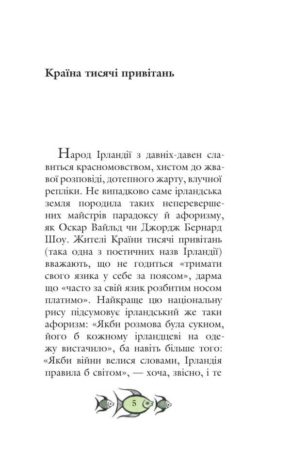 Irish proverbs and sayings / Ірландські прислів'я та приказки  978-966-10-8242-6-3