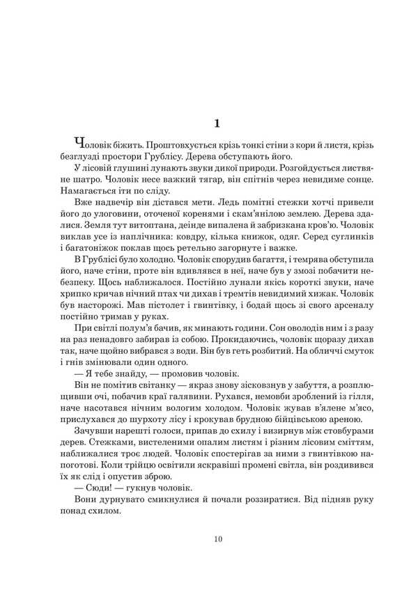 Iron Council. Book 3 / Залізна Рада. Книга 3 China Miéville / Китай М'євіль 9789661092449-5
