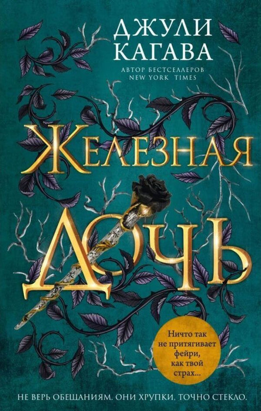 Iron Daughter Book 2 - Железная дочь Книга 2 Julie Kagawa - Джули Кагава Does not apply-1