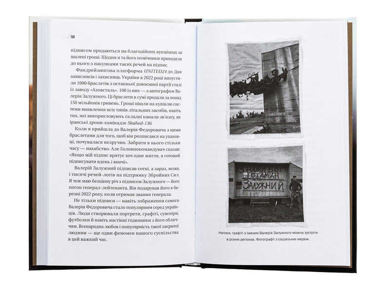 Iron General. Lessons Of Humanity / Залізний генерал. Уроки людяності Lyudmila Dolgonovskaya / Людміла Долгоновська 9789669829566-5