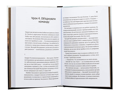Iron General. Lessons Of Humanity / Залізний генерал. Уроки людяності Lyudmila Dolgonovskaya / Людміла Долгоновська 9789669829566-6