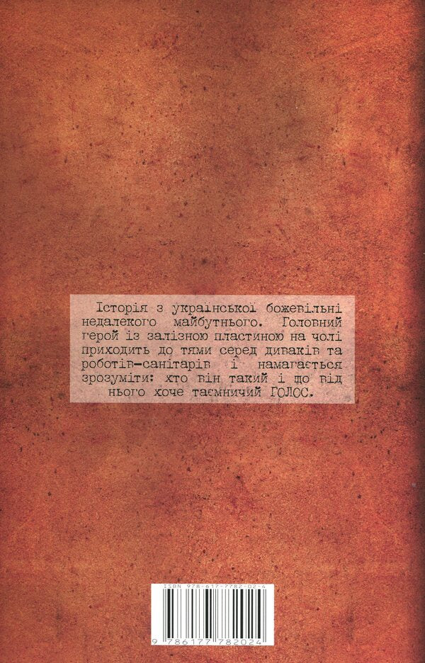 Iron Head. Issue 1 / Залізна Голова. Випуск 1 Максим Удинский 978-617-7782-02-4-2